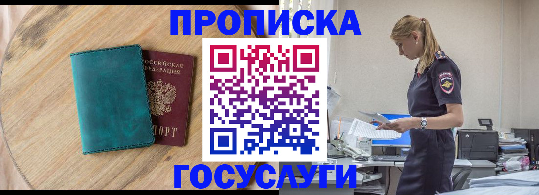 прописка от собственника в Волоколамске