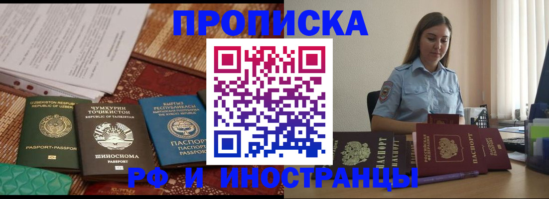 временная регистрация для всех в Волоколамске